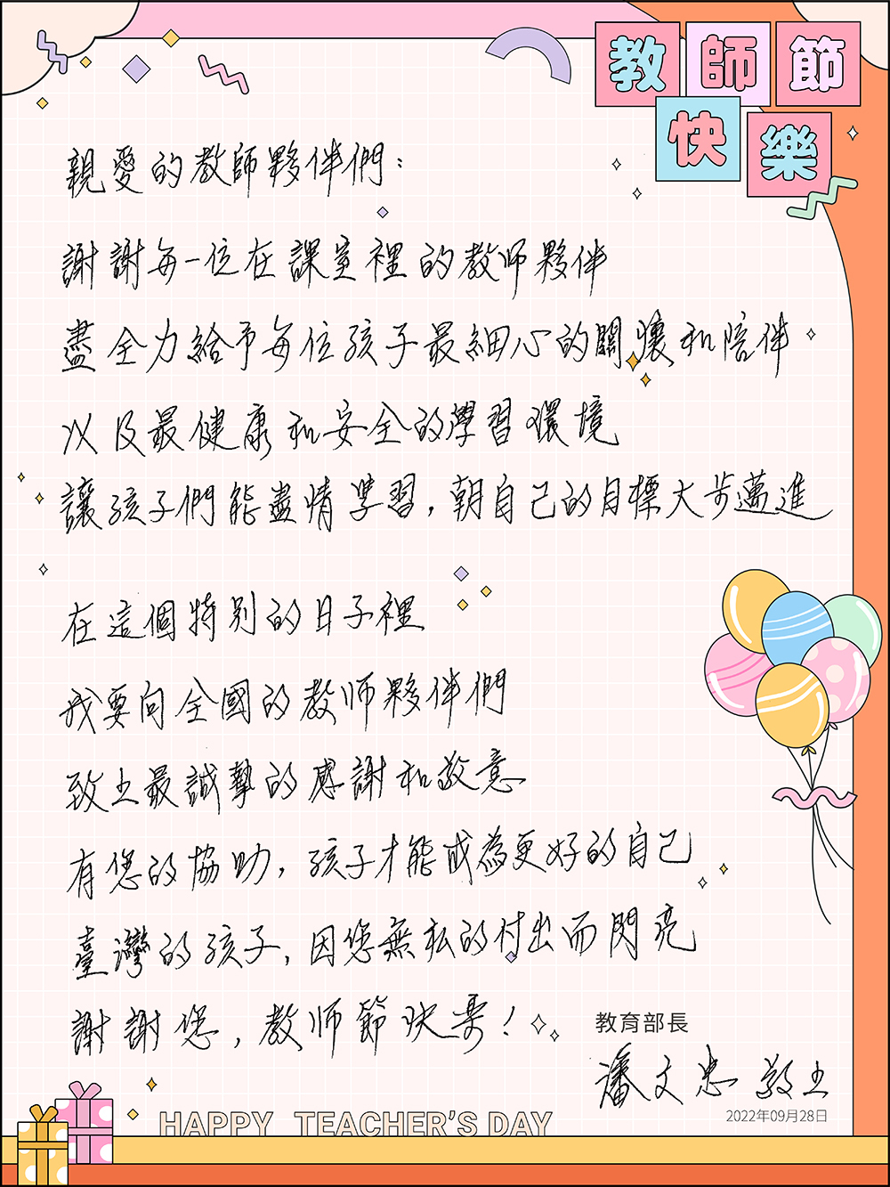 教師節賀卡